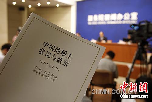 6月20日，國務(wù)院新聞辦發(fā)布《中國的稀土狀況與政策》白皮書。
