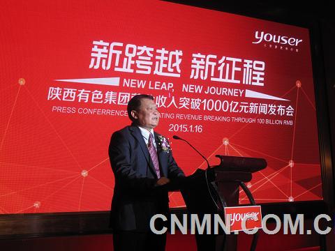 陜西有色集團(tuán)董事長黃曉平通報(bào)企業(yè)發(fā)展情況