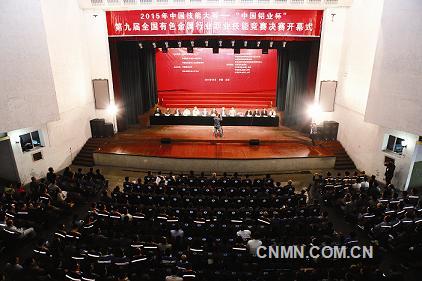 10月13日~16日，由中國有色金屬工業(yè)協(xié)會、中國就業(yè)培訓(xùn)技術(shù)指導(dǎo)中心、中國機(jī)冶建材工會全國委員會主辦的2015年中國技能大賽“中國鋁業(yè)杯”第九屆全國有色金屬行業(yè)職業(yè)技能競賽決賽在山西河津舉行。