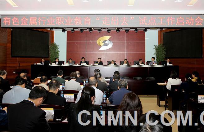 中國有色集團建首個有色行業(yè)職業(yè)教育“走出去”試點