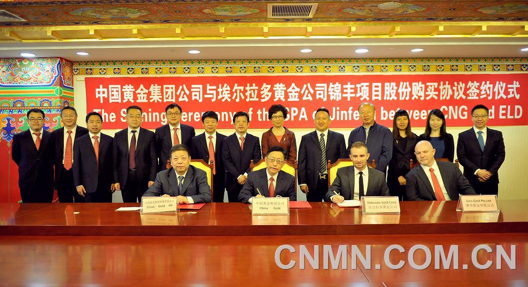 中國(guó)黃金收購(gòu)埃爾拉多黃金公司貴州錦豐金礦82%股份