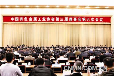 中國(guó)有色金屬工業(yè)協(xié)會(huì)三屆理事會(huì)六次會(huì)議在京召開(kāi)