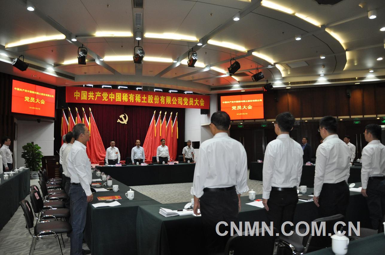 中共中國(guó)稀有稀土股份有限公司黨委成立大會(huì)召開