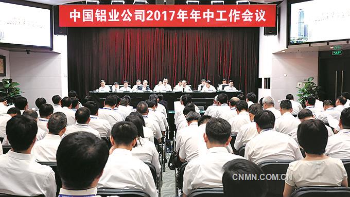 中鋁公司2017年年中工作會(huì)議召開