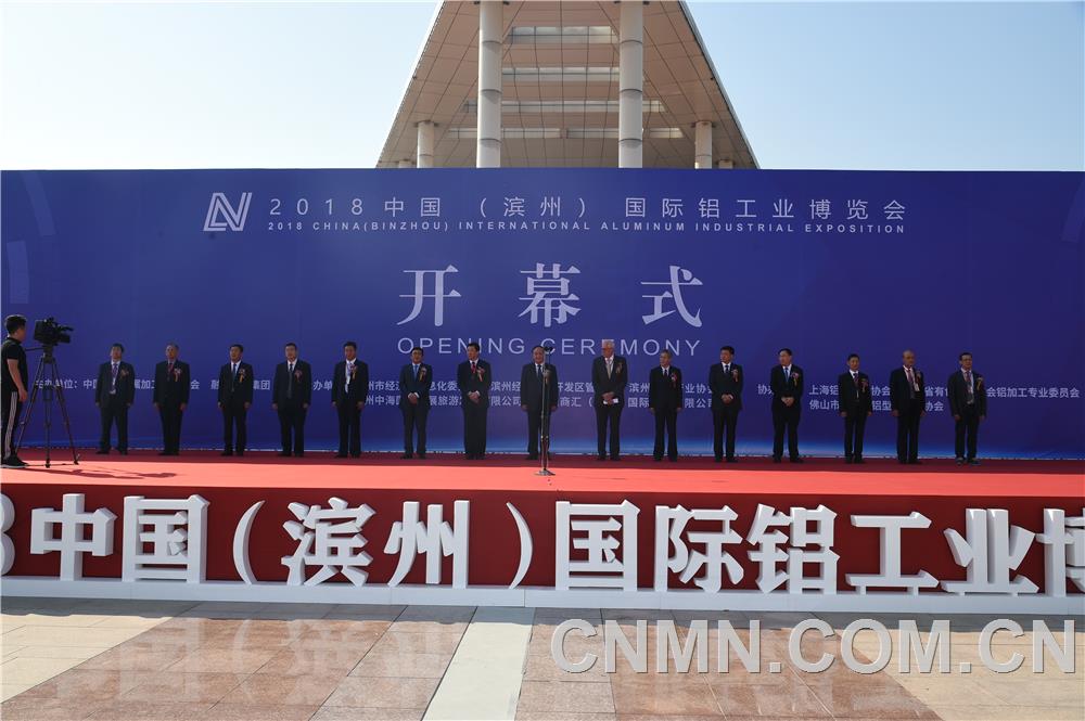 2018中國（濱州）國際鋁工業(yè)博覽會盛大啟幕