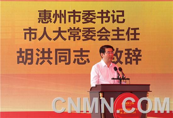4、惠州市委書記、市人大常委會(huì)主任胡洪致辭