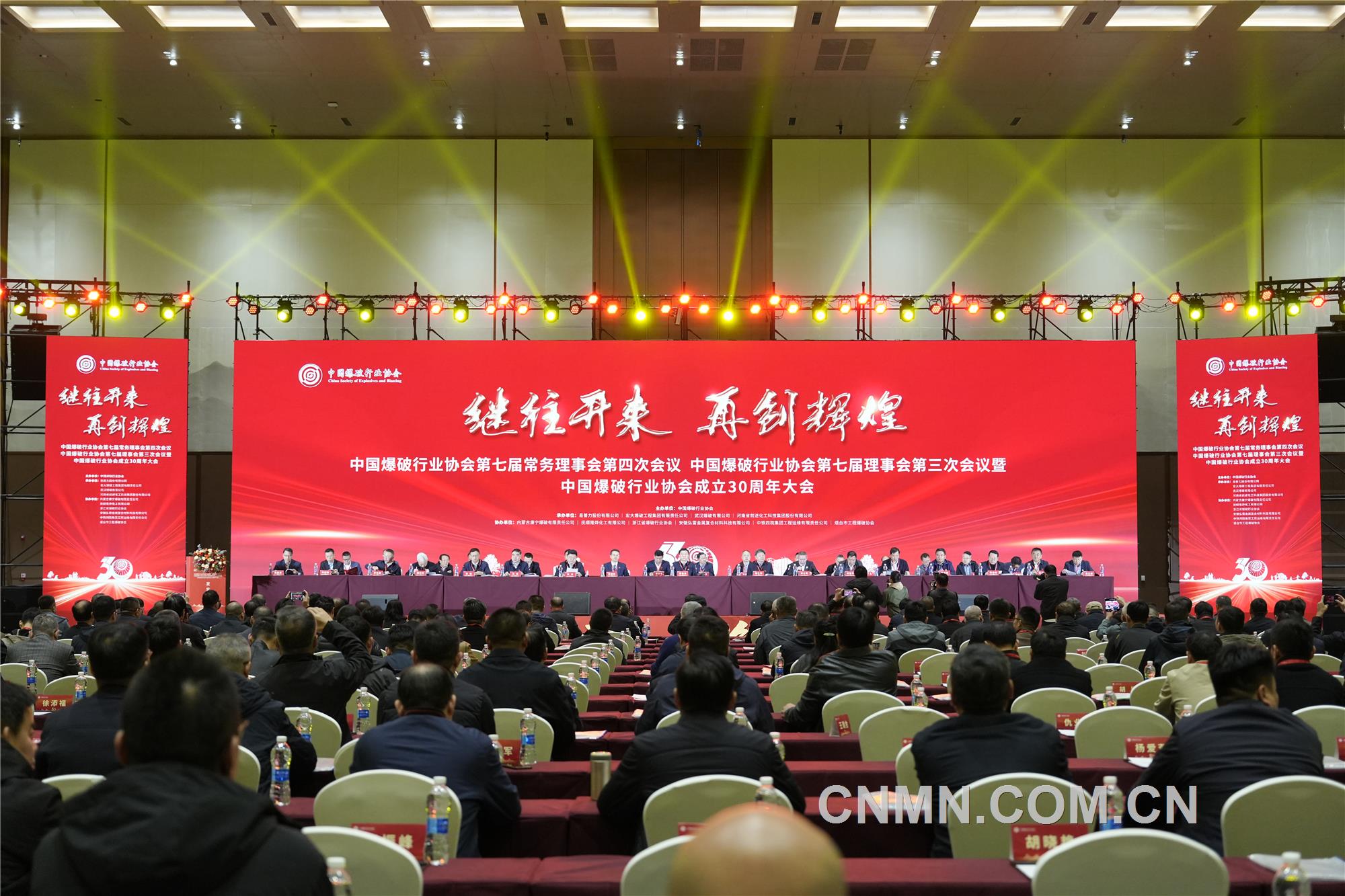 11月28日，中國爆破行業(yè)協(xié)會成立30周年大會在湖南省長沙市舉行。大會旨在回顧協(xié)會30年來取得的重大成就，全面展示中國爆破行業(yè)在科研創(chuàng)新、工程實踐等方面取得的突出成果，以推動中國爆破行業(yè)在高質(zhì)量發(fā)展的道路上行穩(wěn)致遠。