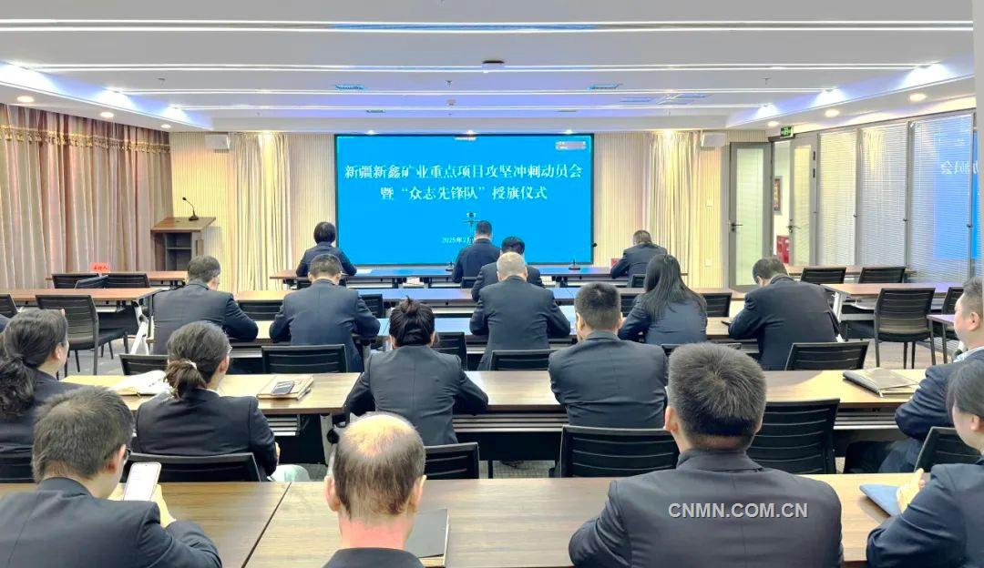 新鑫礦業(yè)重點(diǎn)項目推進(jìn)會。方麗娟攝