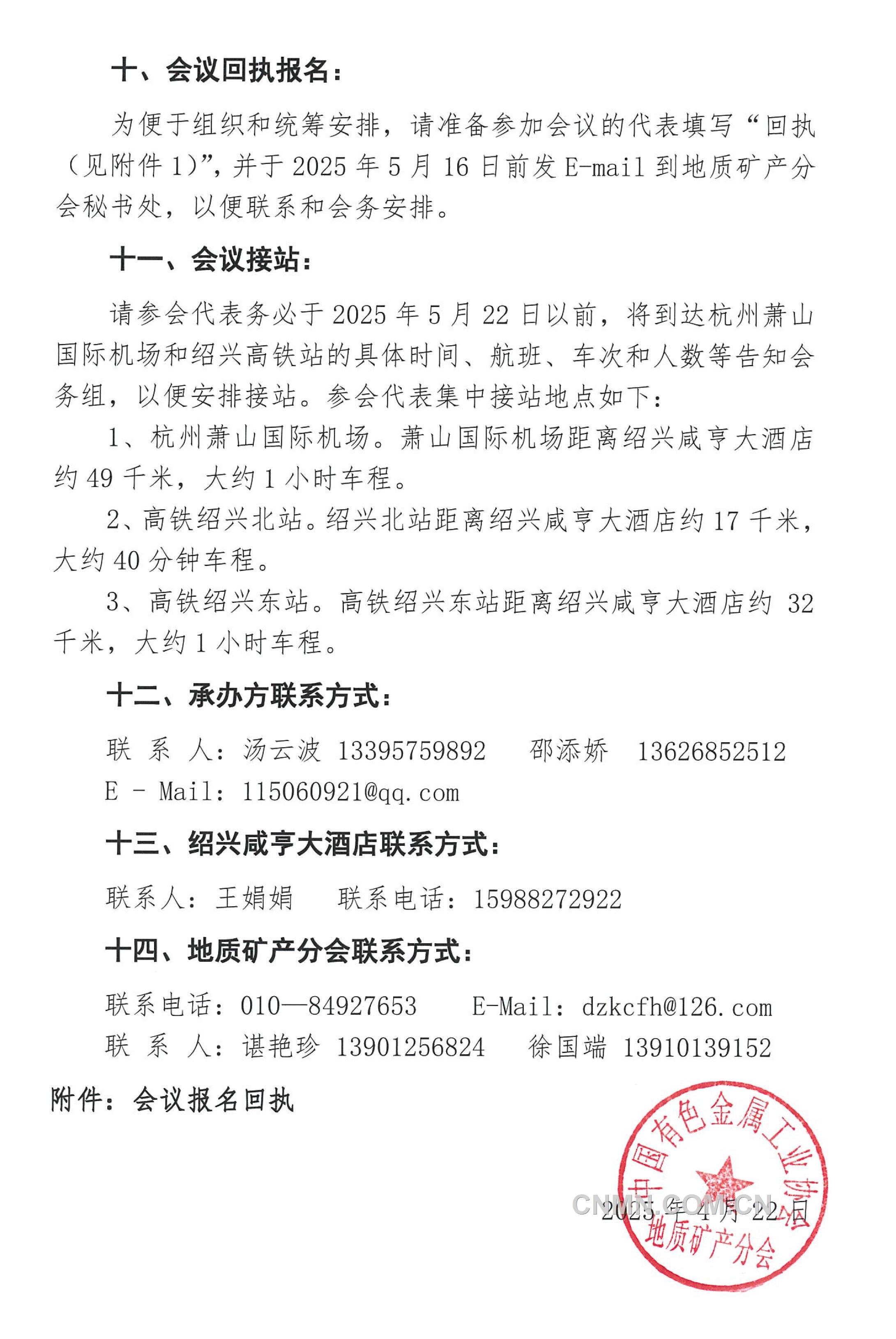 5 關于召開 “全國民生地質(zhì)大會”的通知（第二號）(1)-4