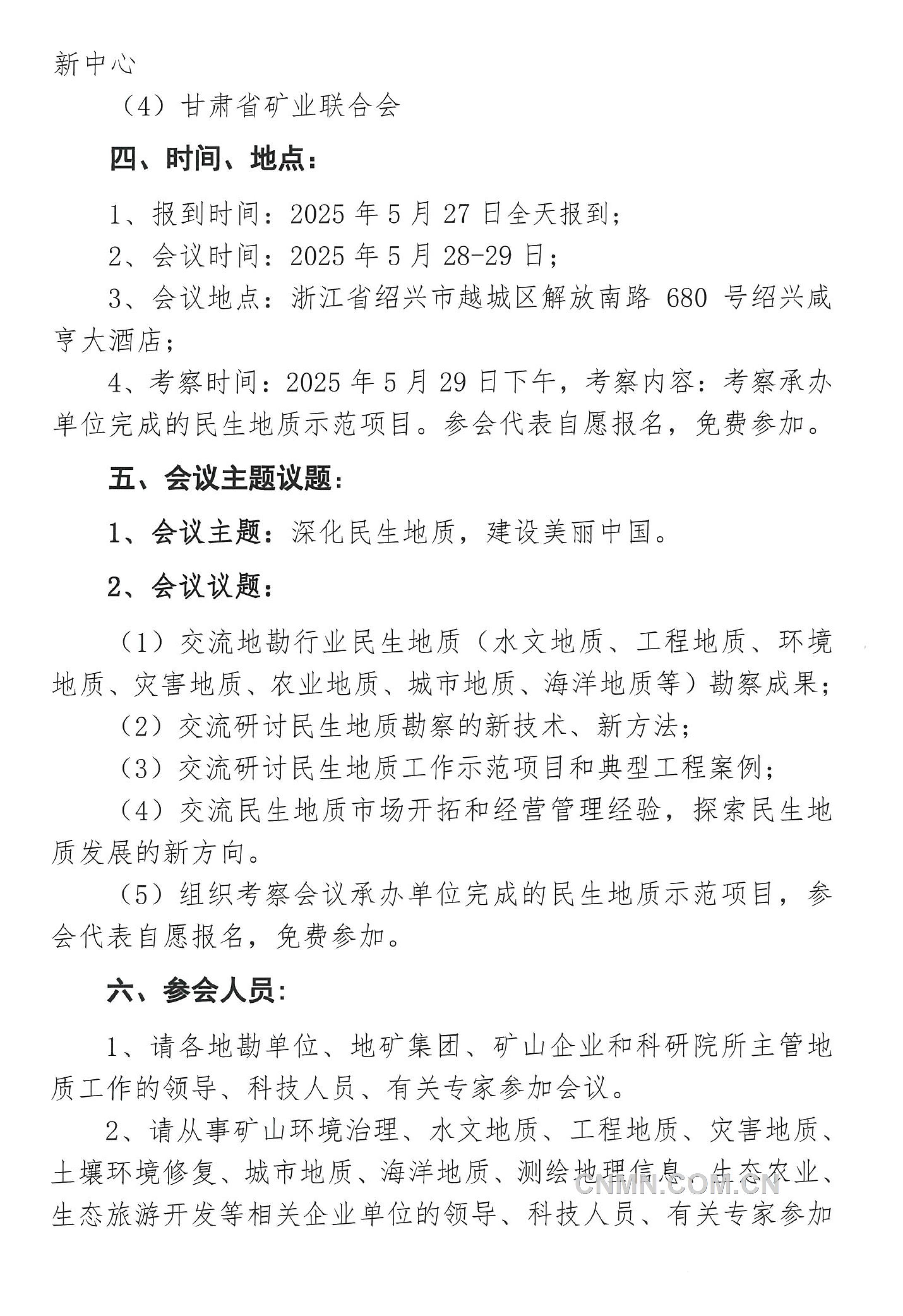 5 關于召開 “全國民生地質(zhì)大會”的通知（第二號）(1)-2