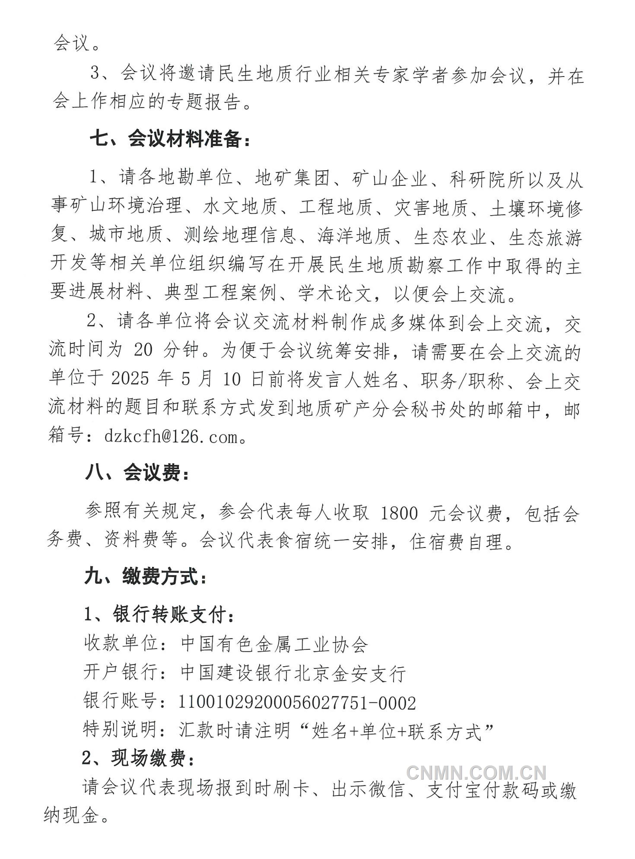 5 關于召開 “全國民生地質(zhì)大會”的通知（第二號）(1)-3