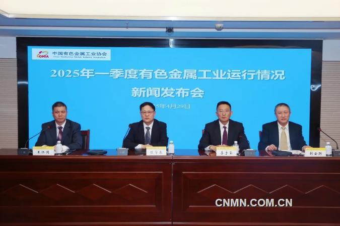 2025年一季度有色金屬工業(yè)運行情況新聞發(fā)布會問答錄