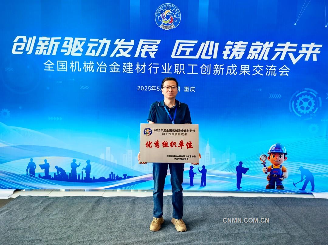 36項行業(yè)獎！金鉬集團科技創(chuàng)新再結碩果