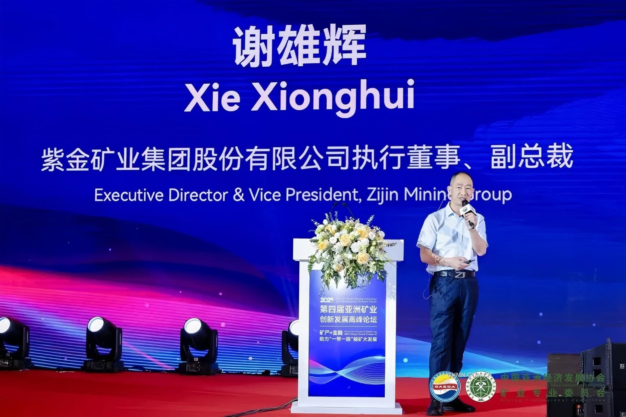 紫金礦業(yè)執(zhí)行董事、副總裁謝雄輝：順勢(shì)而為，化危為機(jī) 我國(guó)礦企“出海”正當(dāng)時(shí)