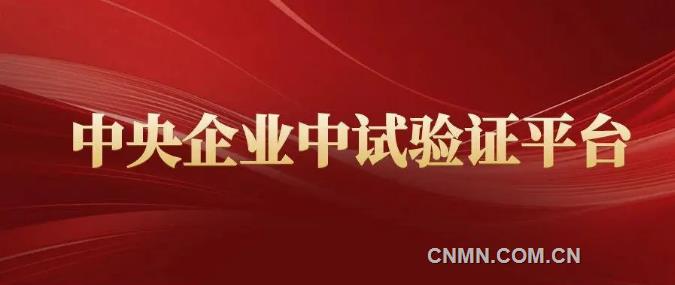 中國二十二冶新增兩項(xiàng)“國字號(hào)”平臺(tái)