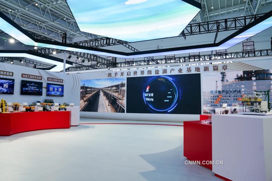 中國五礦全面展示世界級鹽湖產業(yè)基地建設新成果