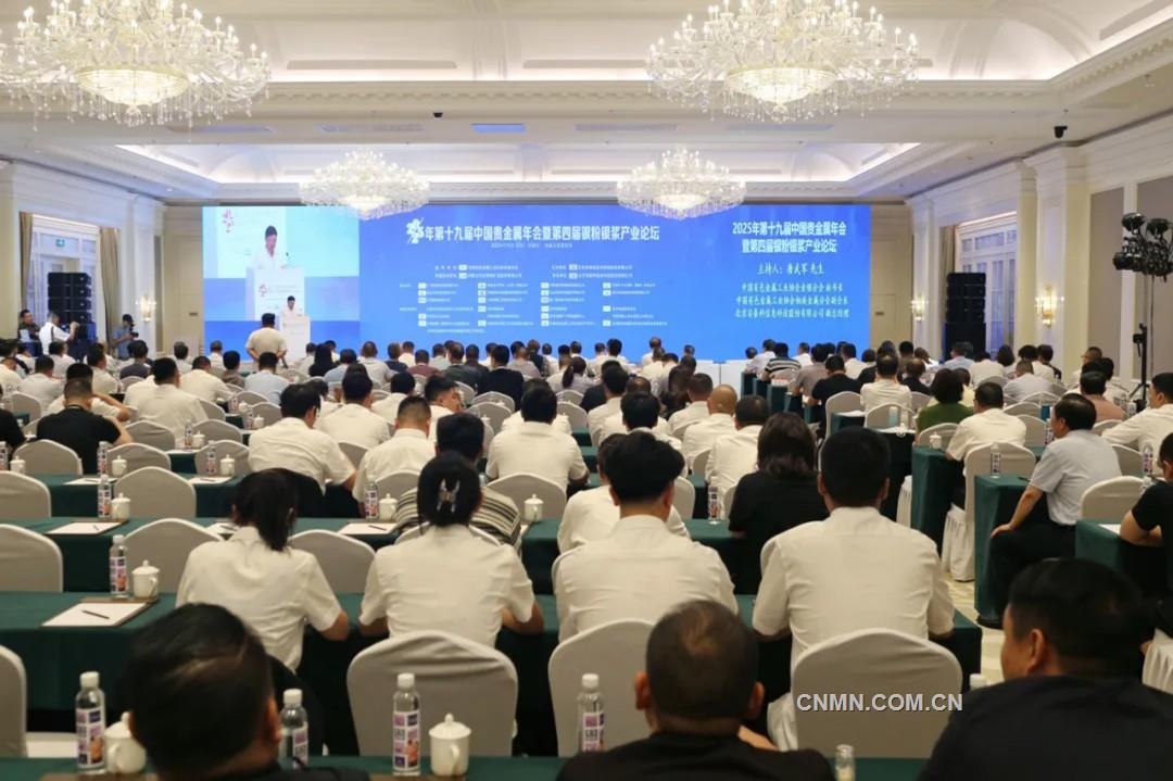 加速產(chǎn)業(yè)鏈重構升級 共促行業(yè)高質量發(fā)展 2025年第十九屆中國貴金屬年會暨第四屆銀粉銀漿產(chǎn)業(yè)論壇在赤峰召開