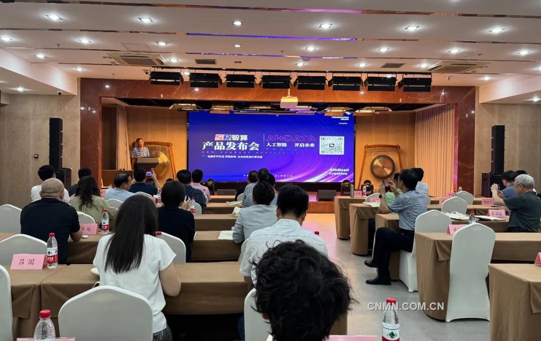 AI賦能礦業(yè)變革 中色絲路發(fā)布SR智算一體機