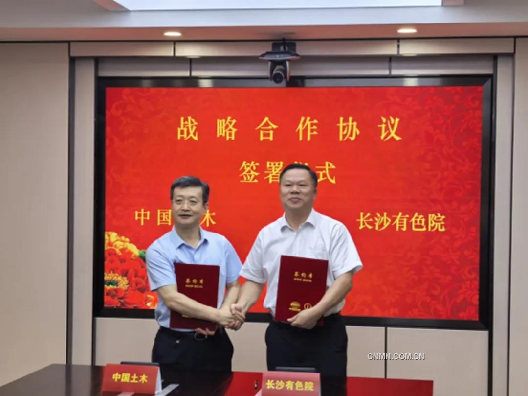 長沙有色院與中國土木工程集團(tuán)簽訂戰(zhàn)略合作協(xié)議