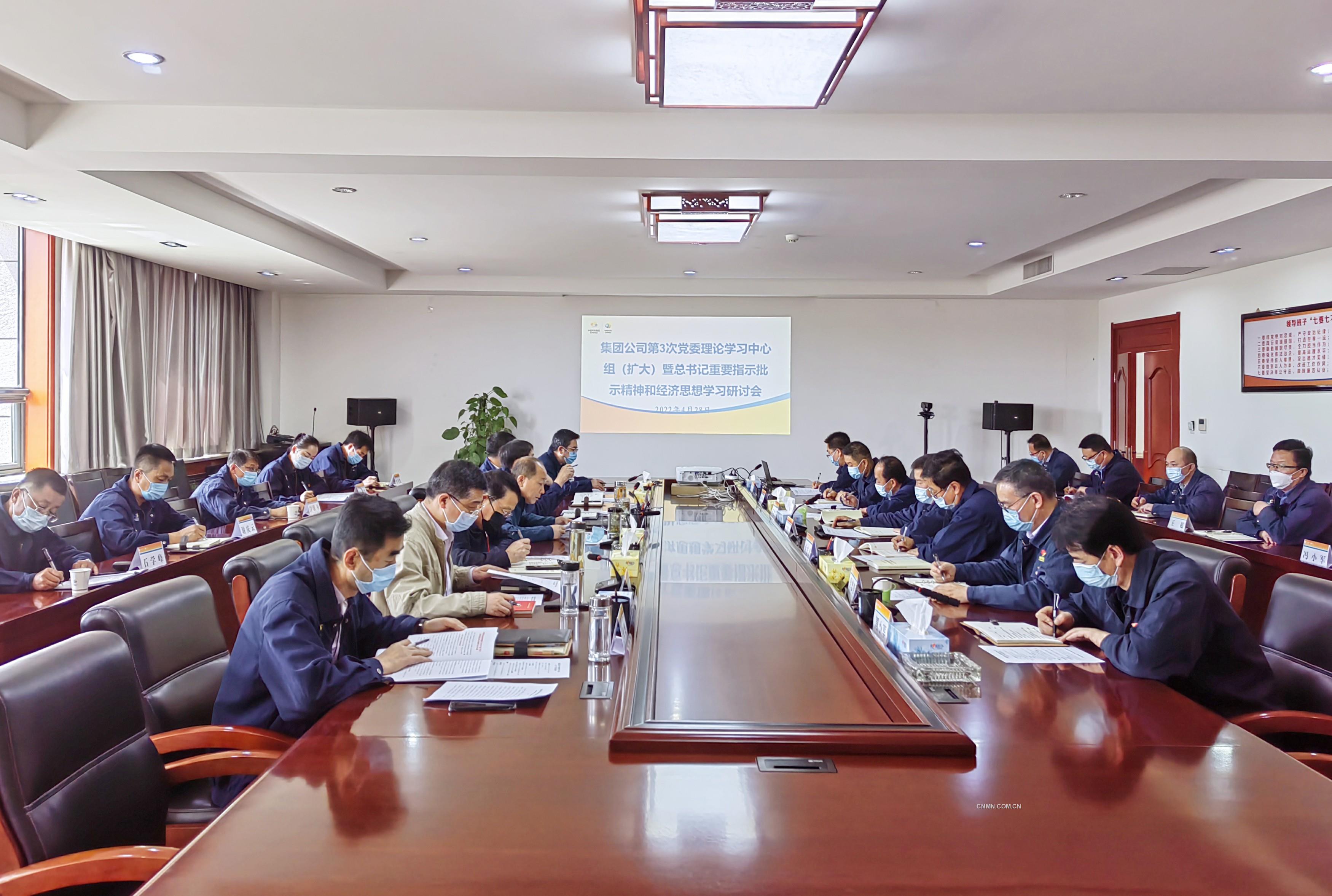 中色東方黨委和東方鉭業(yè)黨委理論學習中心組開展“喜迎二十大 發(fā)揚新精神 建功新征程”總書記重要指示批示精神及經(jīng)濟思想主題聯(lián)學
