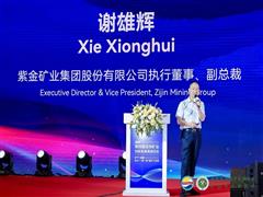 紫金礦業(yè)執(zhí)行董事、副總裁謝雄輝：順勢(shì)而為，化危為機(jī) 我國(guó)礦企“出海”正當(dāng)時(shí)