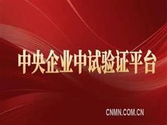 中國二十二冶新增兩項(xiàng)“國字號(hào)”平臺(tái)