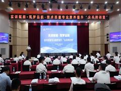 中國二十二冶技術質量專業(yè)素養(yǎng)提升“尖兵特訓營”圓滿結束