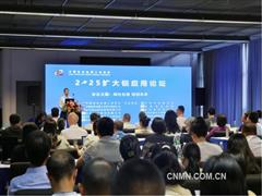 綠色包裝 鋁創(chuàng)未來(lái) 2025擴(kuò)大鋁應(yīng)用論壇召開(kāi)