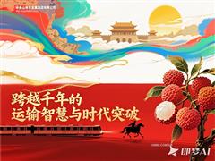 從長(zhǎng)安荔枝到硫酸化工品專列：中條山集團(tuán)跨越千年的運(yùn)輸智慧與時(shí)代突破