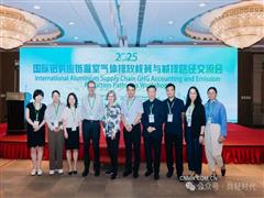 2025國(guó)際鋁供應(yīng)鏈溫室氣體排放核算與減排路徑交流會(huì)在上海舉行