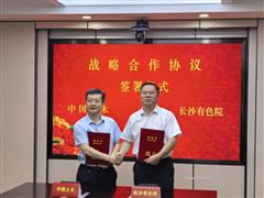 長沙有色院與中國土木工程集團(tuán)簽訂戰(zhàn)略合作協(xié)議